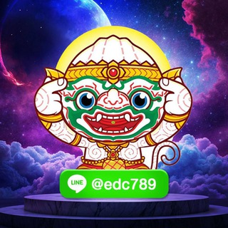 Telegram group profile photo for พี่จ๋อ @edc789