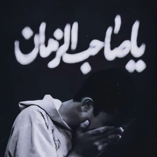 Telegram profile photo for گمـيل آلمـهہدي🤍🕊