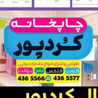 Telegram profile photo for چاپخانه دیجیتال کردپور