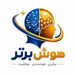 Telegram profile photo for مؤسسه آموزشی هوش برتر استان همدان