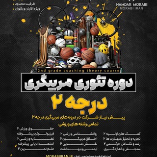 Telegram profile photo for هشتمین دوره تئوری درجه ۲