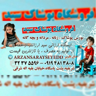 Telegram profile photo for ایستگاه ارزانی سید