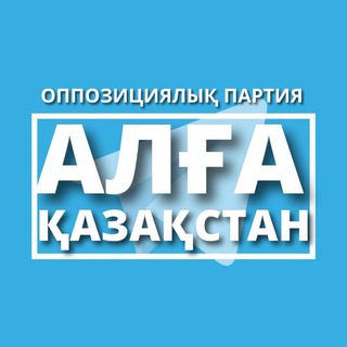 Telegram profile photo for АЛҒА ҚАЗАҚСТАН ПАРТИЯСЫ