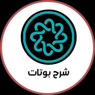 Telegram profile photo for شرح البوتات الجامعية