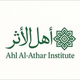 Telegram profile photo for معهد أهل الأثر