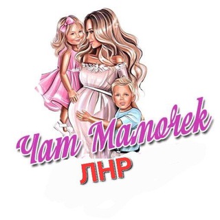 Telegram profile photo for 🤰Чат Мамы ЛНР / Женский Клуб Луганска
