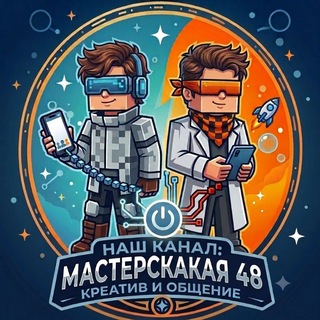 Telegram profile photo for Мастерская 48