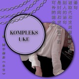 Telegram profile photo for shitpost | kompleks uke
