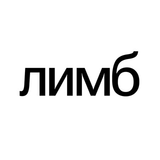 Telegram profile photo for Limbo (Лимб) - канал