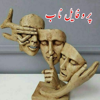 Telegram profile photo for ♡پروفایل ناب♡