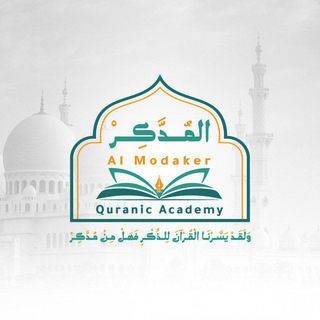 Telegram profile photo for أكاديمية المدكر - Al Modaker Academy
