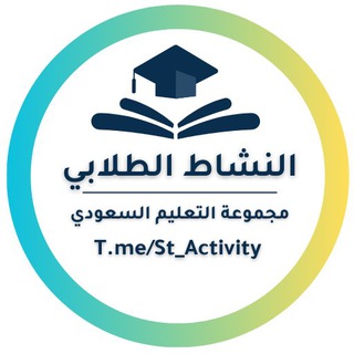 Telegram profile photo for النشاط الطلابي-التعليم السعودي