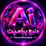 Telegram profile photo for Prompt | منبع پرامپت