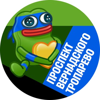 Telegram profile photo for Проспект Вернадского и Тропарево • TGMsk