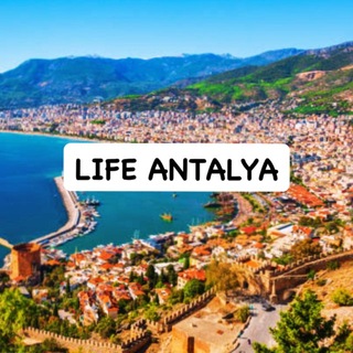 Telegram profile photo for 🇹🇷 LIFE АНТАЛЬЯ 🇹🇷