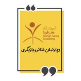 Telegram profile photo for دپارتمان تئاتر هنر فردا🎭