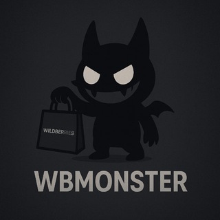 Telegram profile photo for WBMONSTER вайлдбериз вайлбериз ВБ