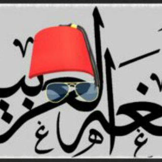 Telegram profile photo for 📢الحوارات والنصوص 📝