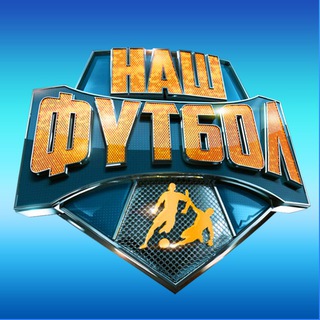 Telegram profile photo for НАШ ФУТБОЛ