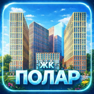 Telegram group profile photo for ЖК Полар