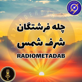 Telegram profile photo for چله فرشتگان شرف شمس