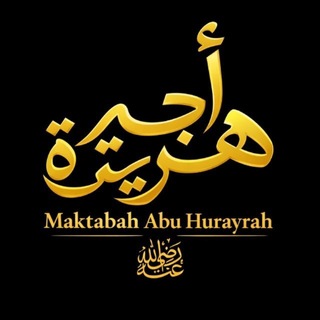 Telegram profile photo for Maktabah Abu Hurayrah