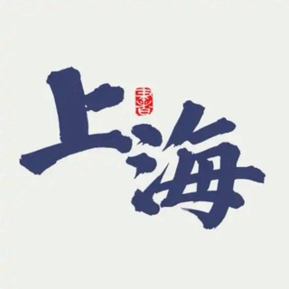 Telegram group profile photo for 魔都狼友群《老师勿入》