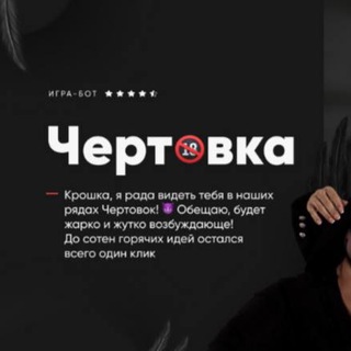 Telegram profile photo for Чертовка / Минетка Бот
