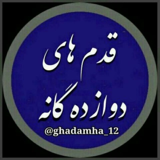 Telegram profile photo for «ڪارڪرد قدمهاے جهانے»