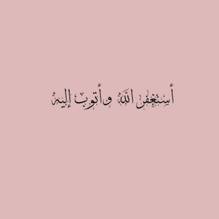 Telegram profile photo for {وَاذْکـُر رَبُّـك إذَا نَـسِـيتْ}.