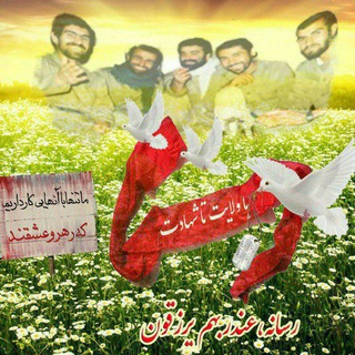 Telegram profile photo for 🕊رسانه عِندَ رَبِّهِم یُرزَقون🕊