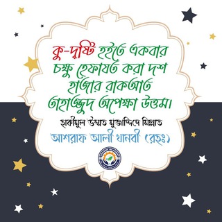 Telegram profile photo for ISLAAH ACADEMY | ইসলাহ একাডেমী
