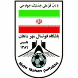 Telegram profile photo for باشگاه فوتسال مهرماهان