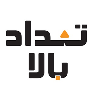 Telegram profile photo for عمده فروشی آنلاین تعدادبالا