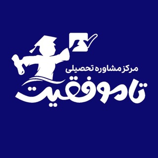 Telegram profile photo for تا موفقيت ...