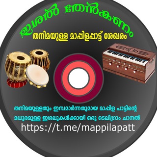 Telegram profile photo for 🇮🇳ഇശൽ തേൻകണം 🎹🎧