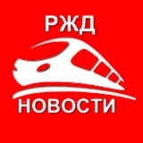 Telegram profile photo for Новости на РЖД сегодня🔥🔥🔥