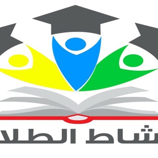 Telegram profile photo for قسم النشاطات الطلابية/جامعة العميد