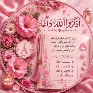 Telegram profile photo for - الجنة تستحق💕~