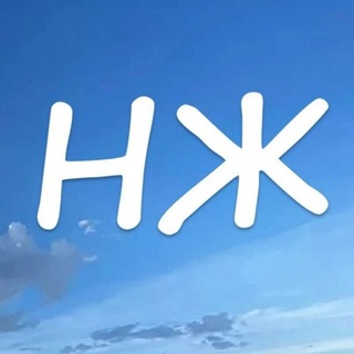 Telegram profile photo for НоваяЖизнь34