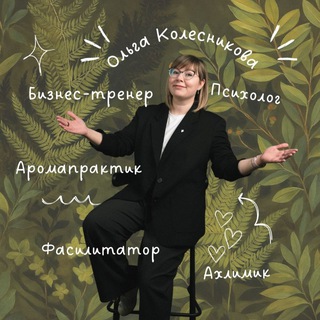 Telegram profile photo for ✨️Колесникова Ольга про коммуникации и ресурсы✨️
