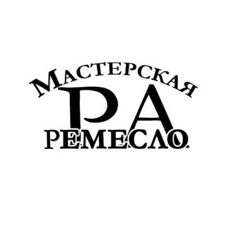 Telegram profile photo for Ремесло Р.А.