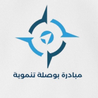 Telegram profile photo for بوصلة تنموية 🧭