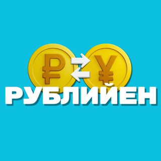 Telegram profile photo for Курс RUB / JPY / USDT - Рублийен