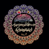 Telegram profile photo for هيئت عزاداران حضرت زهرا سلام الله عليها تاسيس ١٣٤٧