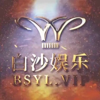 Telegram profile photo for 白沙娱乐|信誉至上