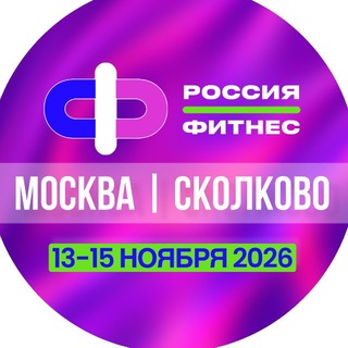 Telegram profile photo for Россия Фитнес | канал мероприятия