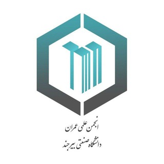 Telegram profile photo for انجمن علمی مهندسی عمران دانشگاه صنعتی بیرجند