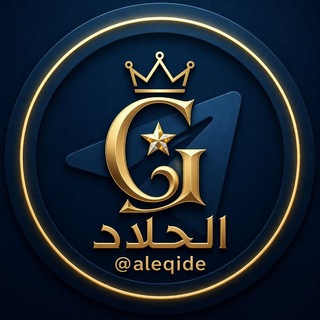 Telegram profile photo for متجر الجلاد ١