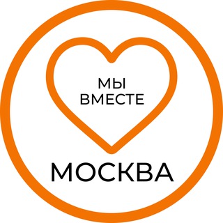 Telegram profile photo for Мы вместе. Москва.